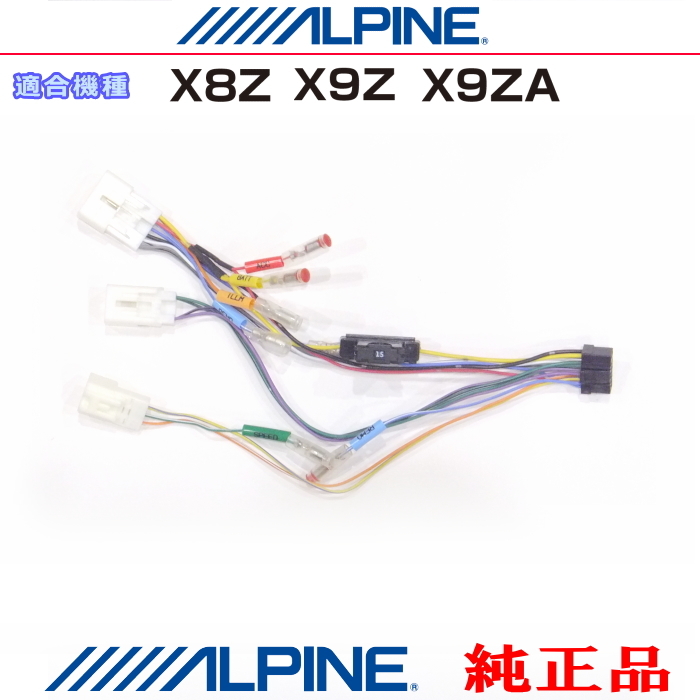 ALPINE 『 アルパイン 』 純正 X8Z トヨタ ダイハツ オーディオ 変換 コネクタ 電源コード (AW02拍卖