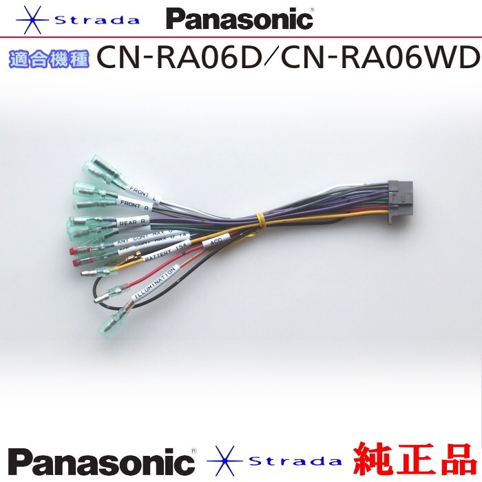 Panasonic CN-RA06D CN-RA06WD ナビゲーション 本体用 電源ケーブル パナソニック 純正品 (PW34拍卖