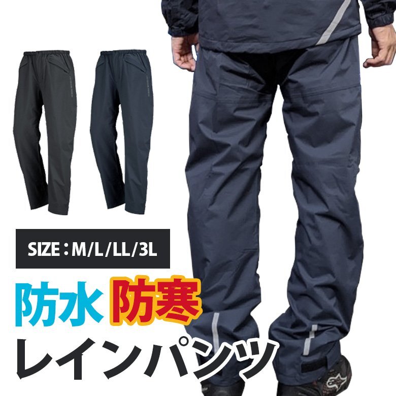 裏起毛 ウォームパンツ (ブラック 3L) レインズボン メンズ 防寒ズボン ウォームパンツ 防水 ストレッチ 男女兼用 裏起毛 通勤 通学拍卖