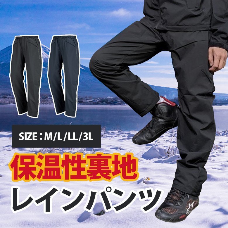 防寒レインパンツ(ネイビー LL) レインズボン キャンプ フィッシング アウトドア 防水 ストレッチ ウォームパンツ 男女兼用拍卖