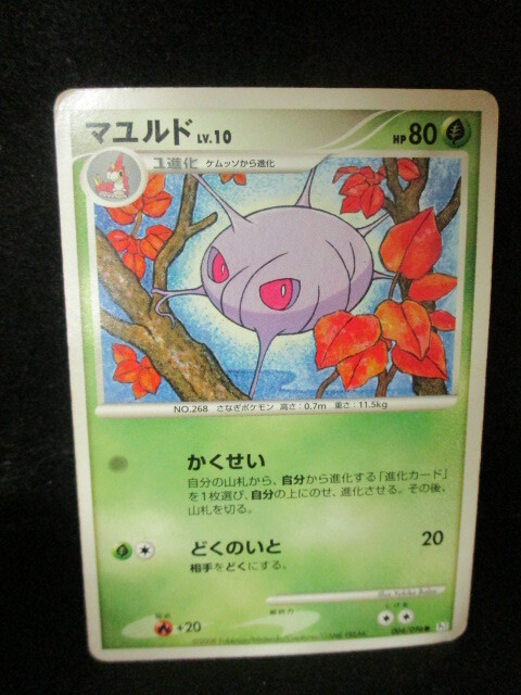 ◎ポケモンカード マユルド 即決!!拍卖