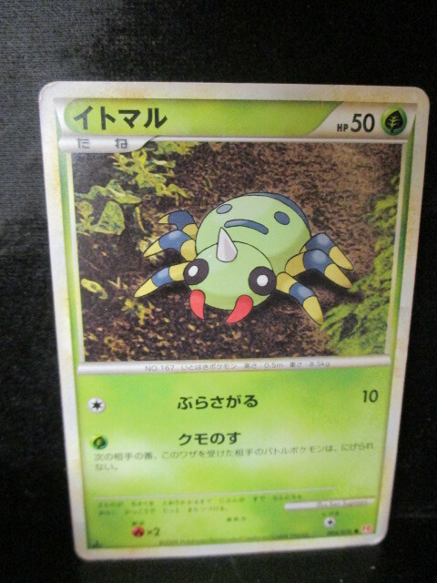 ◎ポケモンカード イトマル その2 即決!!拍卖