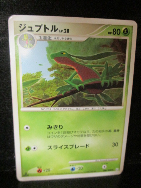 ◎ポケモンカード ジュプトル 即決!!拍卖