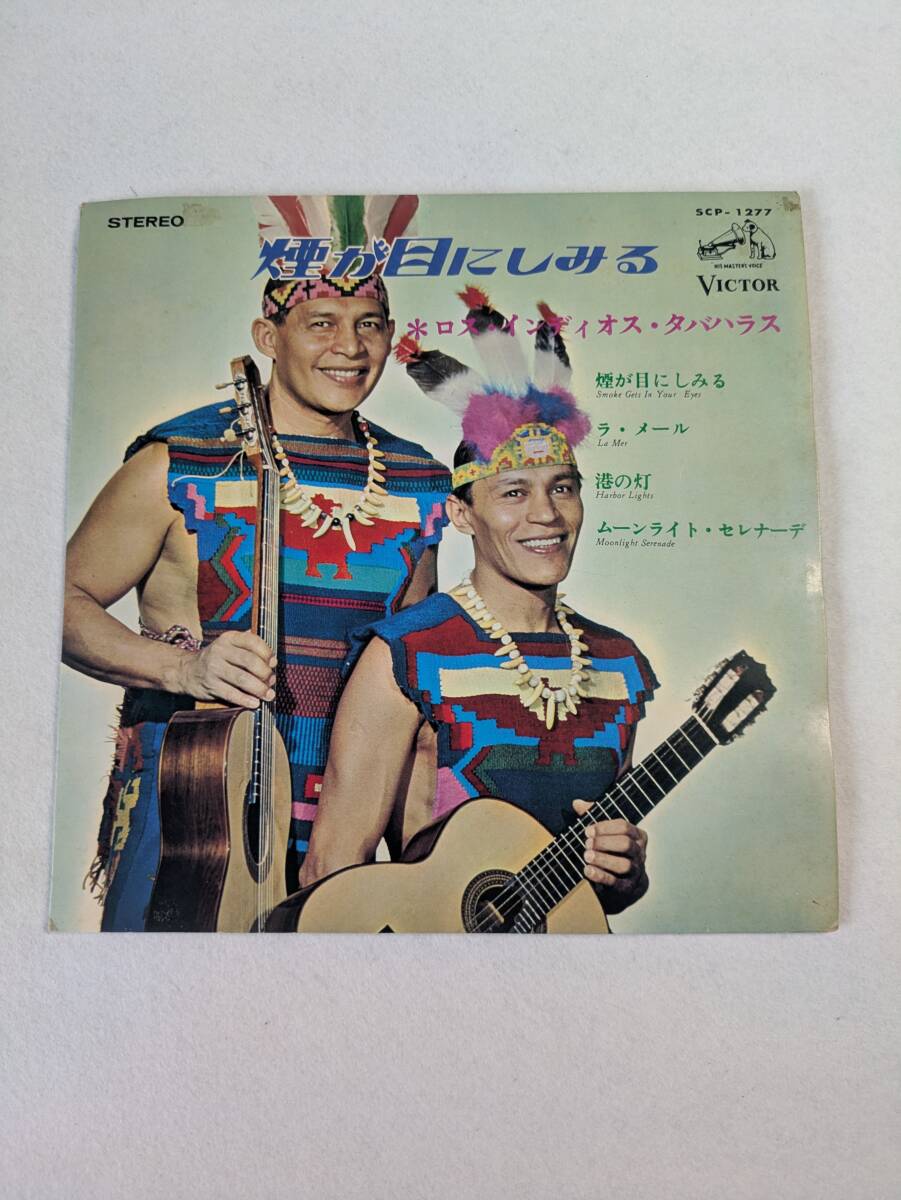 LOS INDIOS TABAJARAS (ロス・インディオス・タバハラス) / 煙が目にしみる SCP1277拍卖