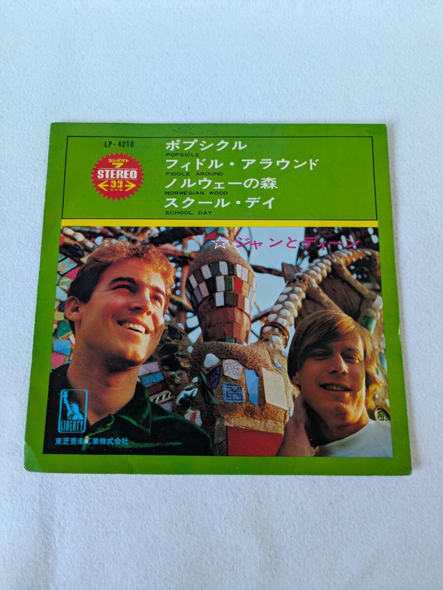ジャン&ディーン/ポプシクル LP4210拍卖