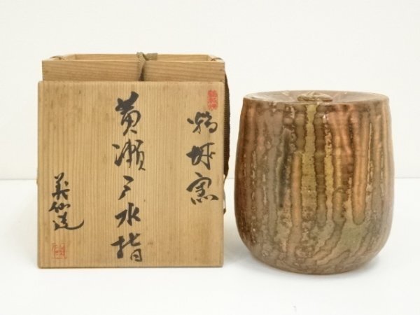 ys7371329; 宗sou 翠窯造 黄瀬戸水指(保護箱)【道】拍卖