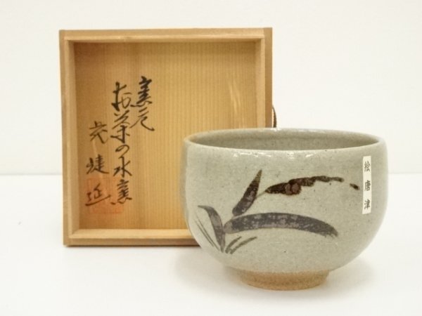 ys7383506; 宗sou 唐津焼 お茶の水窯 妙見屋五代捷延造 絵唐津茶碗(共箱)【道】拍卖