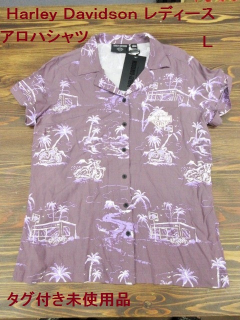 L 未使用 ハーレーダビッドソン レディース バイク柄プリント レーヨン アロハシャツ ( Harley Davidson パープル 紫拍卖