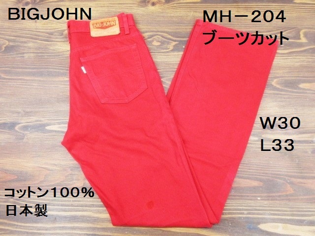 W74cm ビッグジョン ブーツカット ジーンズ レッド MH204 フレア BigJohn W30 L33(赤 コットン ツイル 衣装 拍卖