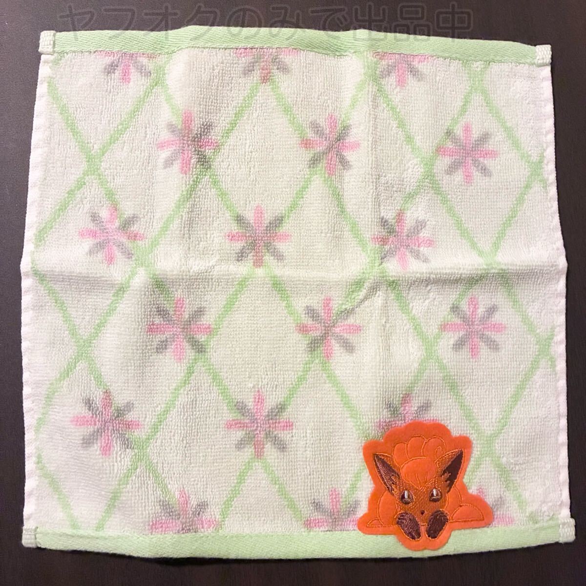 ポケモンセンター ぴょっこりハンドタオル ロコン 2013年拍卖