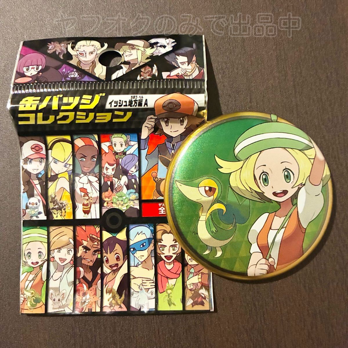 ポケモンセンター 缶バッジコレクション イッシュ地方編A ベル&ツタージャ 2018年拍卖