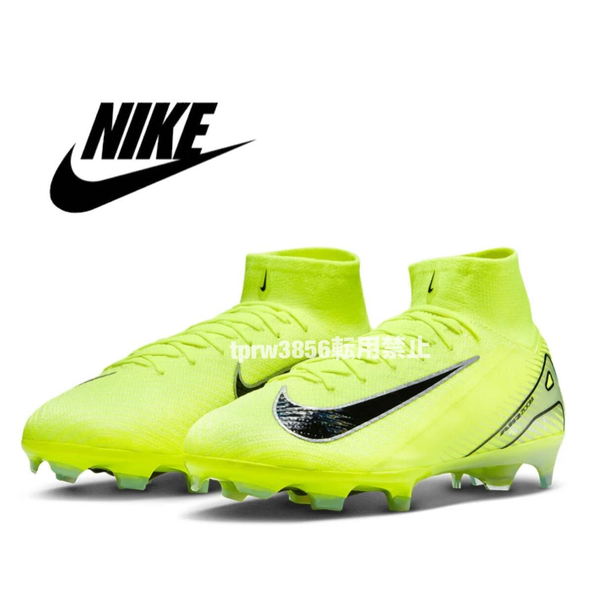 新品 ナイキ【24.5cm】MERCURIAL SUPER FLY VAPOR ELITE マーキュリアル スーパーフライ エリート サッカー NIKE スパイク シューズ 1454拍卖