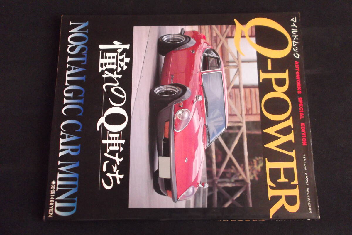 Q -POWER 憧れのQ車たち拍卖
