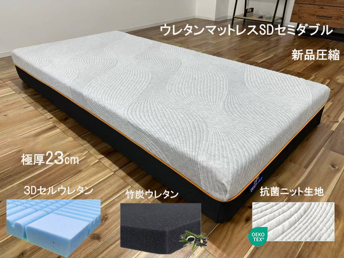 マットレスセミダブル 極厚23cm 低反発 ウレタンフォームマットレス エッジサポー 4Dメッシュ 竹炭 腰痛 一人暮らし ベッドマットレス 拍卖