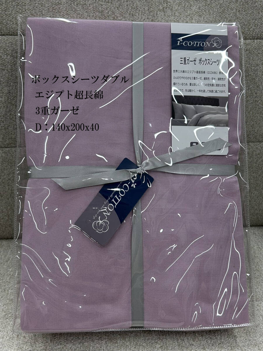 マットレスカバーダブル 綿100 ガーゼ3重 三重ガーゼ マチ40 ボックスシーツ ベッドカバー エジプト超長綿 通気 速乾高密度生地パープル 拍卖