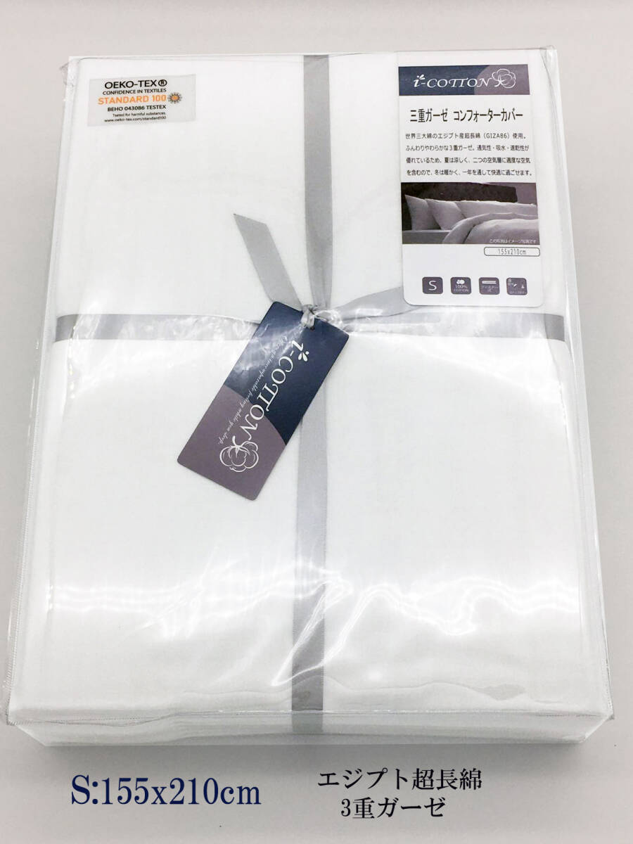 掛け布団カバーシングル 綿100 ガーゼ3重 白 三重ガーゼ ふとんカバーエジプト超長綿速乾 軽量 布団カバー 高密度生地 YKKファスナー拍卖