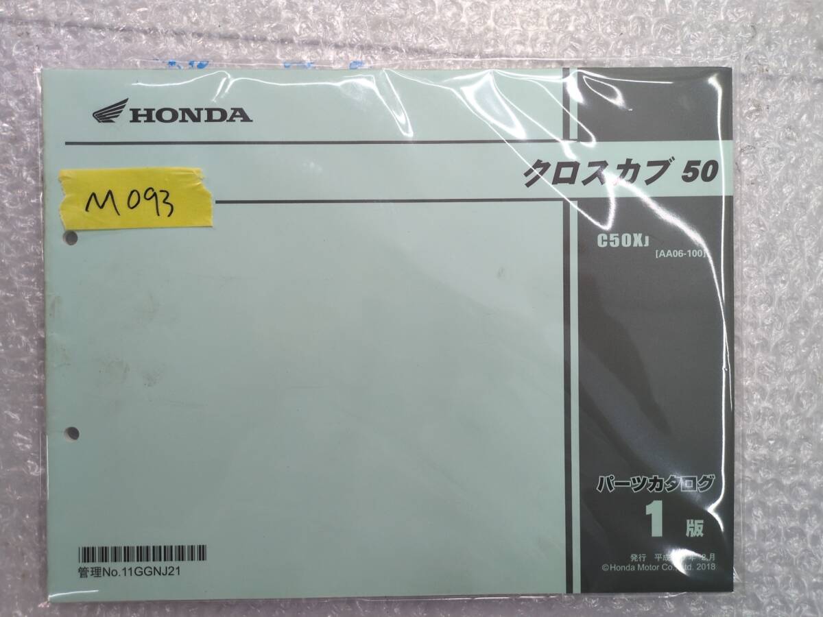 M093 クロスカブ50 AA06 パーツリスト  1版拍卖
