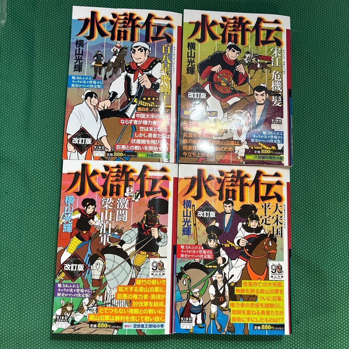 水滸伝1巻〜4巻/中古本拍卖