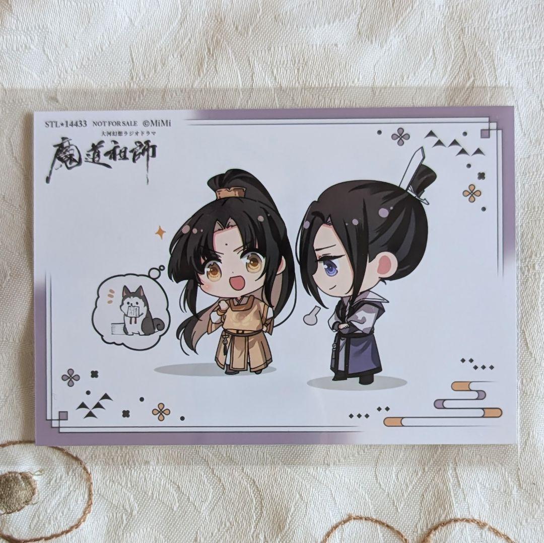 魔道祖師 大河幻想ラジオドラマ ドラマCD 第三期 後編 ステラワース 予約特典 ブロマイド 江澄 金凌 ステラ拍卖