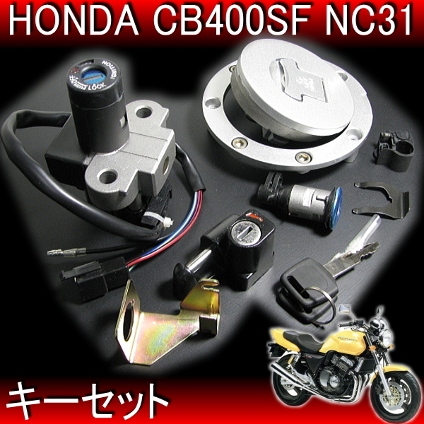 CB400SF NC31 ホンダ 純正 互換 キーセット スペアキー付 ◆ 新品 HONDA拍卖