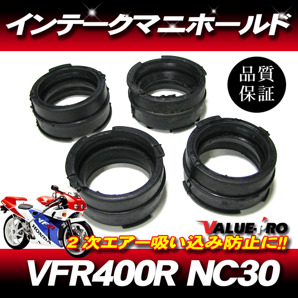 ホンダ純正互換 インテークマニホールド インマニ 4個セット◆ 新品 インマニ インシュレーター VFR400 NC30拍卖