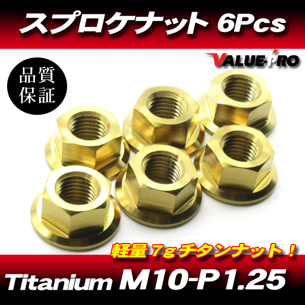 リアスプロケット用 軽量 チタンナット M10-P1.25 GD ゴールド 金 6pcs / 新品 HONDA CBX400F CBR400F CB400SF VTEC CB750 CB1300SF拍卖