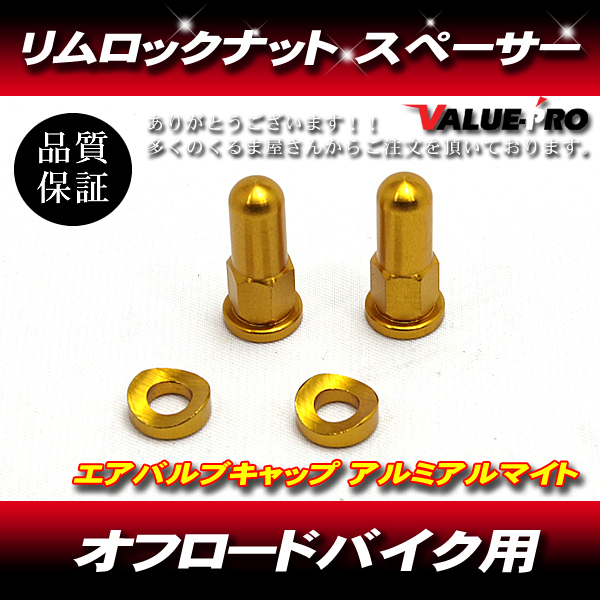 アルミ リムロックナット 2個 ゴールド 金 / XR250R CRM250R TS250 RMX250 KLX250 KDX250 WR250 DT230 KTM エンデューロ拍卖
