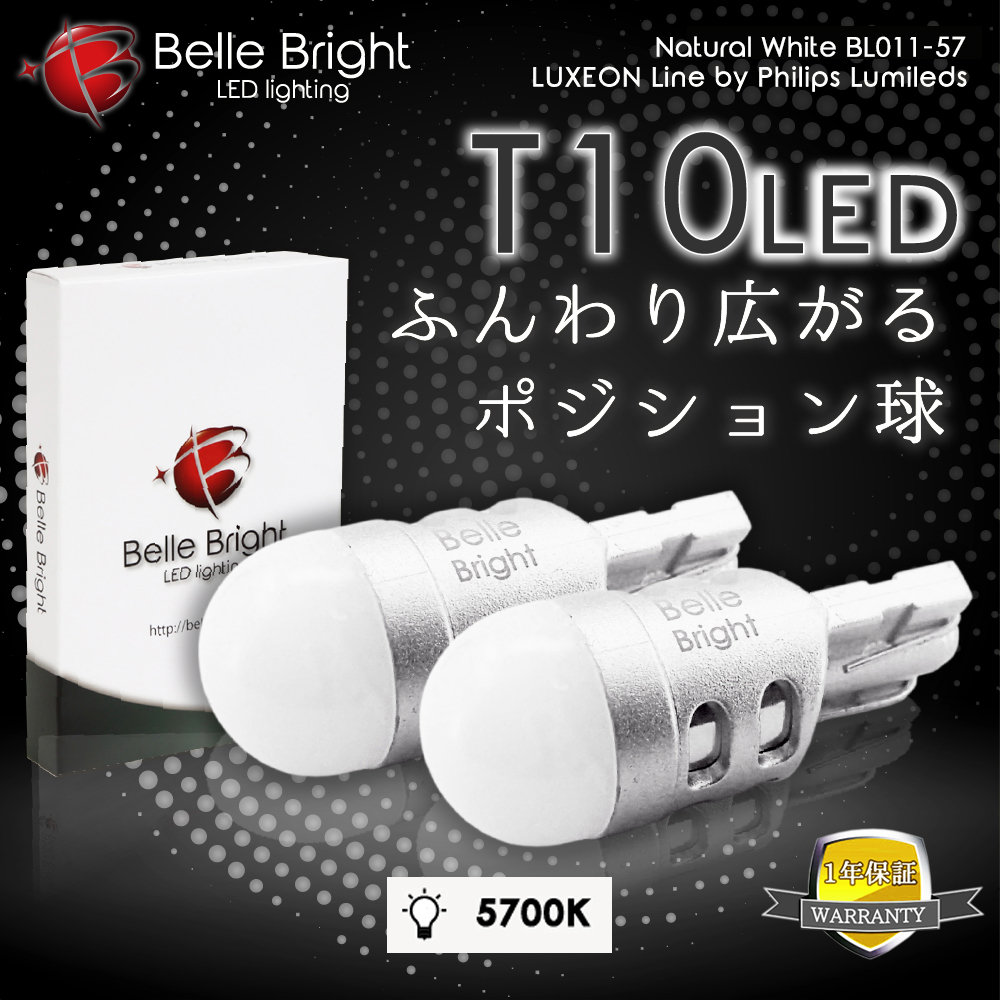 1年保証 T10 LEDバルブ 5700K ふんわり広がるポジション球 2個セット BL011-57 白 ナンバー灯 代引き可拍卖