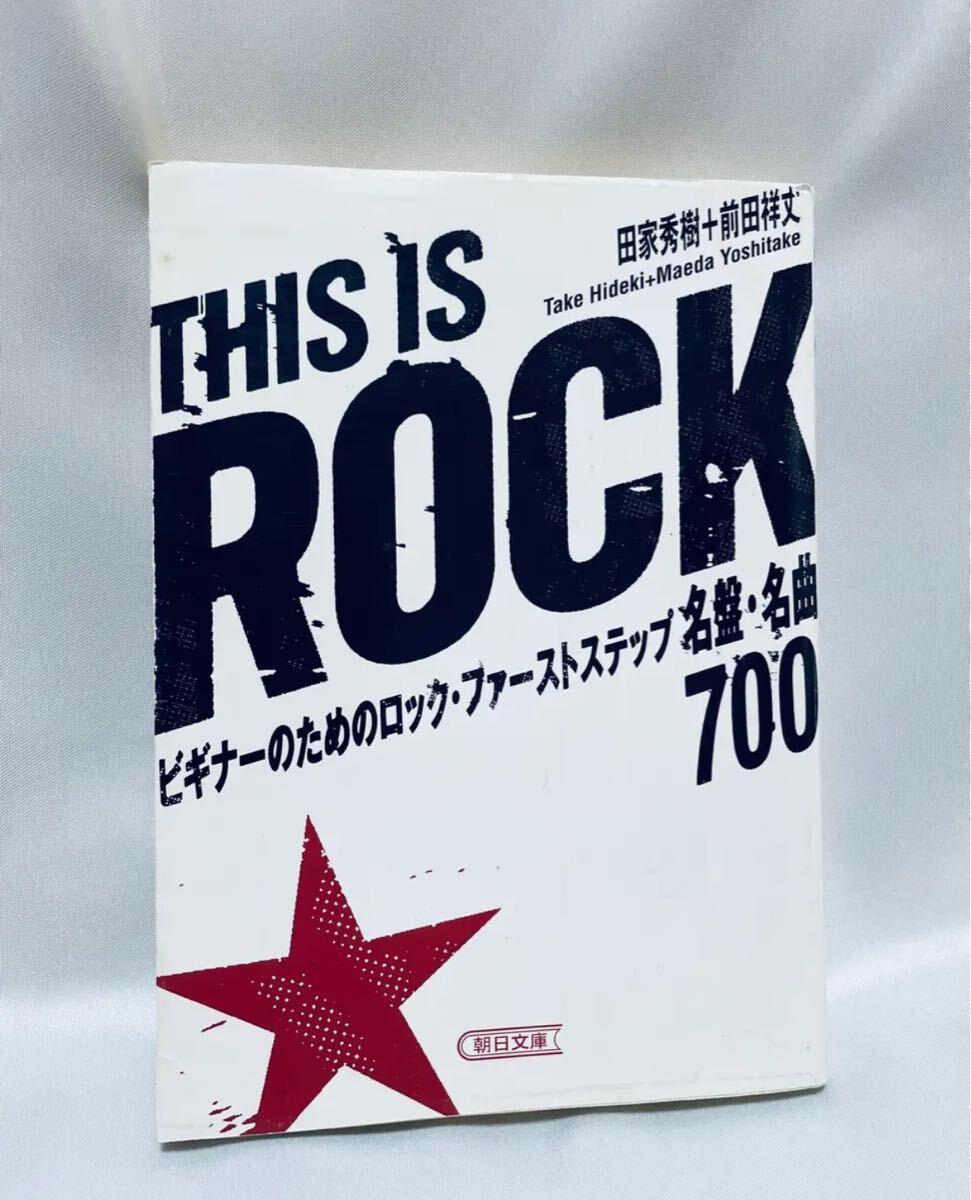THIS IS ROCK ビギナーのためのロック・ファーストステップ名盤・名曲700拍卖
