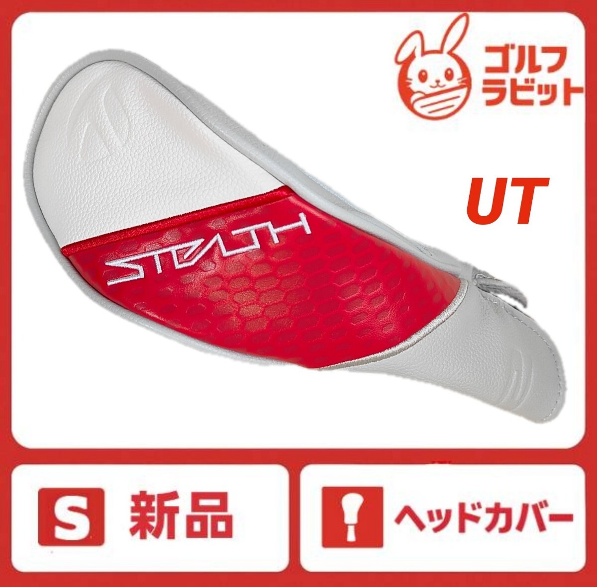 【新品】ステルス STEALTH2 ユーティリティ ヘッドカバー拍卖