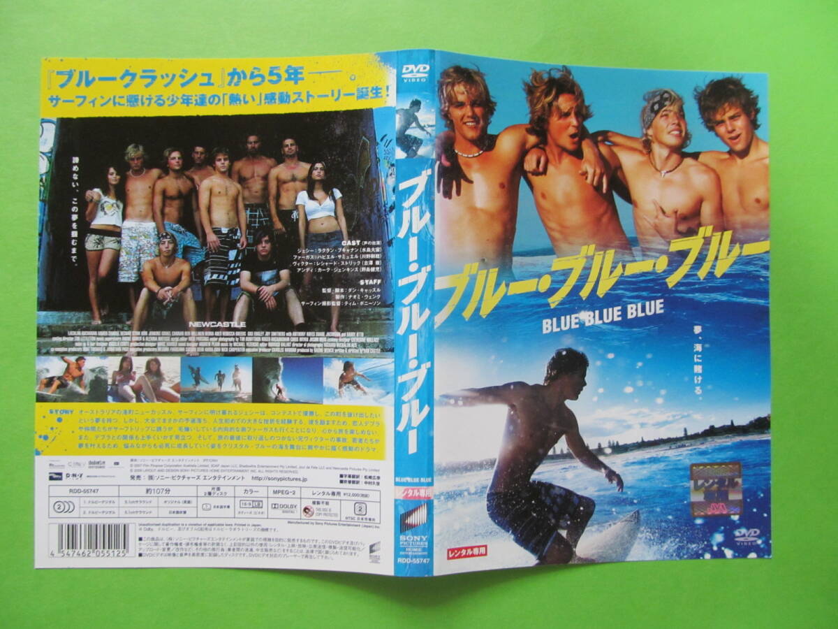 映画 【ブルー・ブルー・ブルー 】 レンタル落ちDVD 拍卖