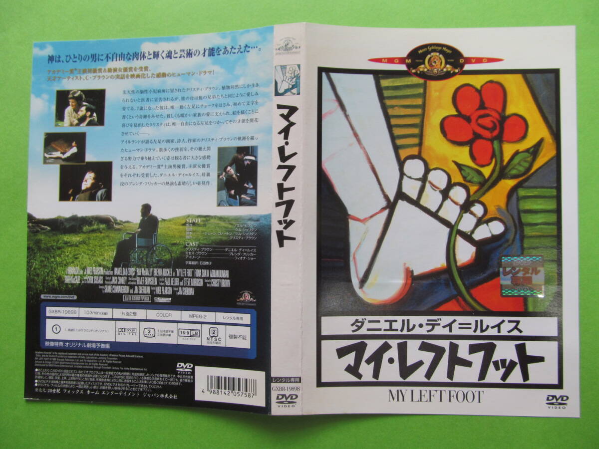 映画 【マイ・レフトフット】 レンタル落ちDVD 拍卖