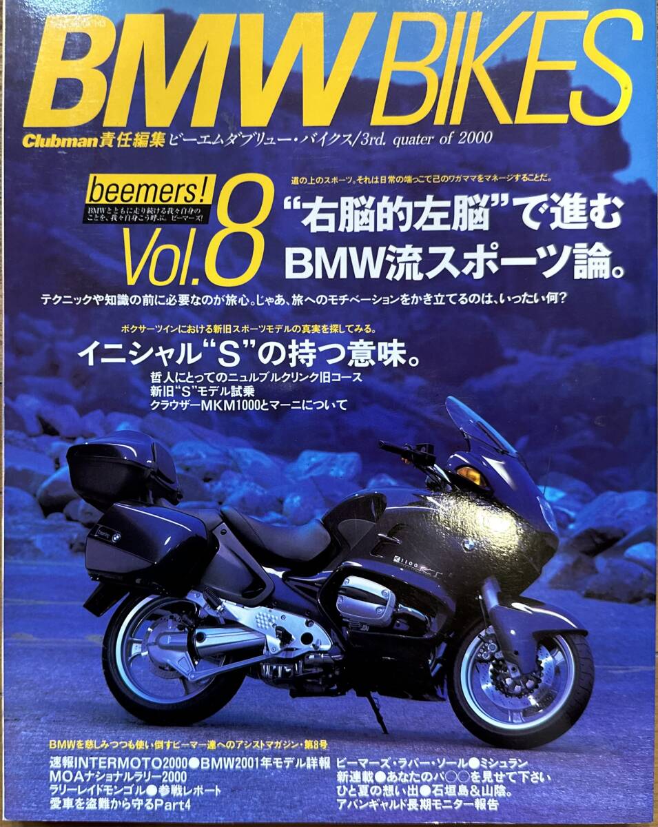 BMW BIKES 2000 3rd Vol.8 ビーエムダブリュー・バイクス Clubman責任編集拍卖