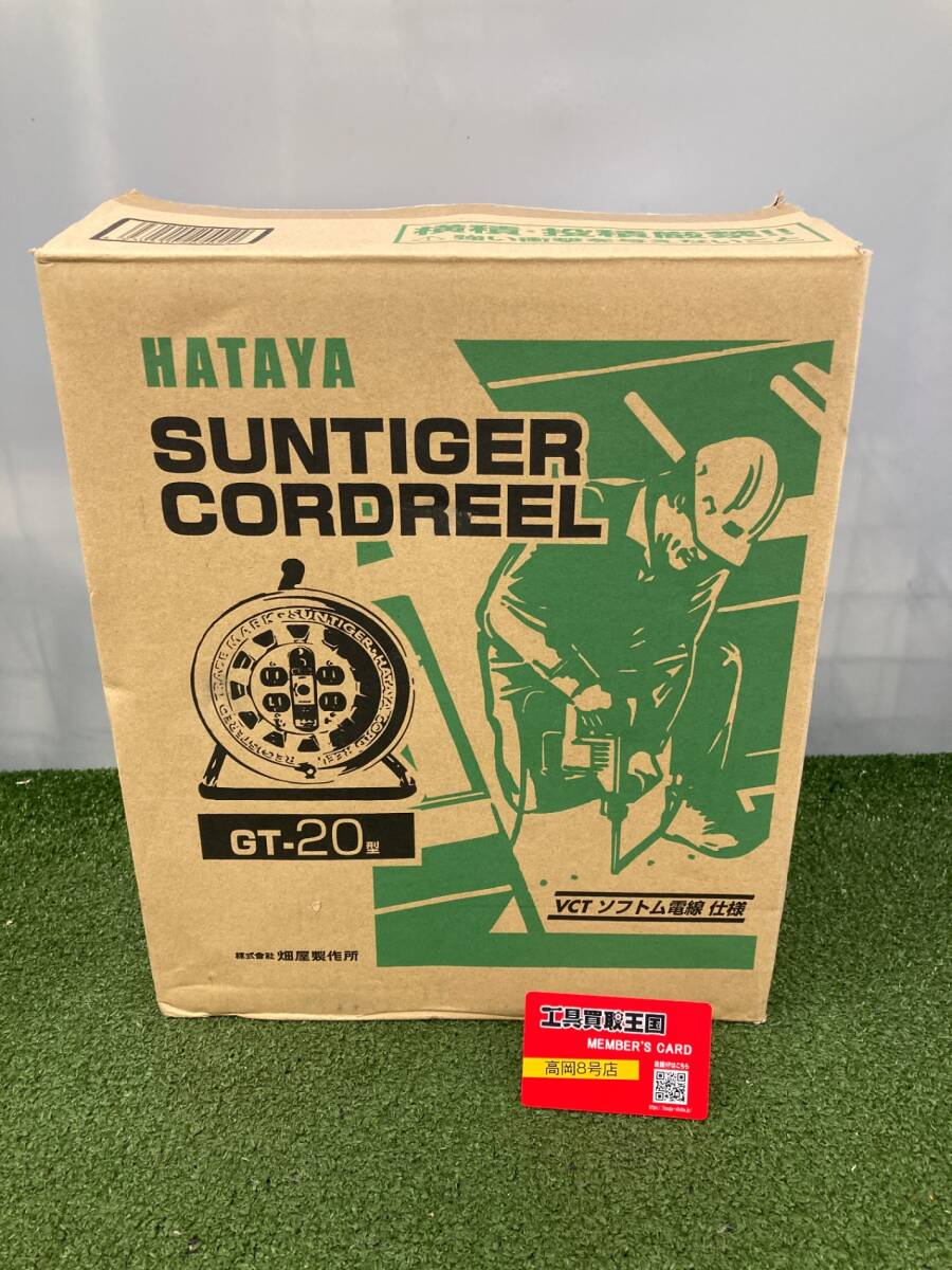 【未使用品】【0926】★ハタヤ サンタイガーリール 単相100V 20m GT20 開封品 ITXEW37DH44K拍卖