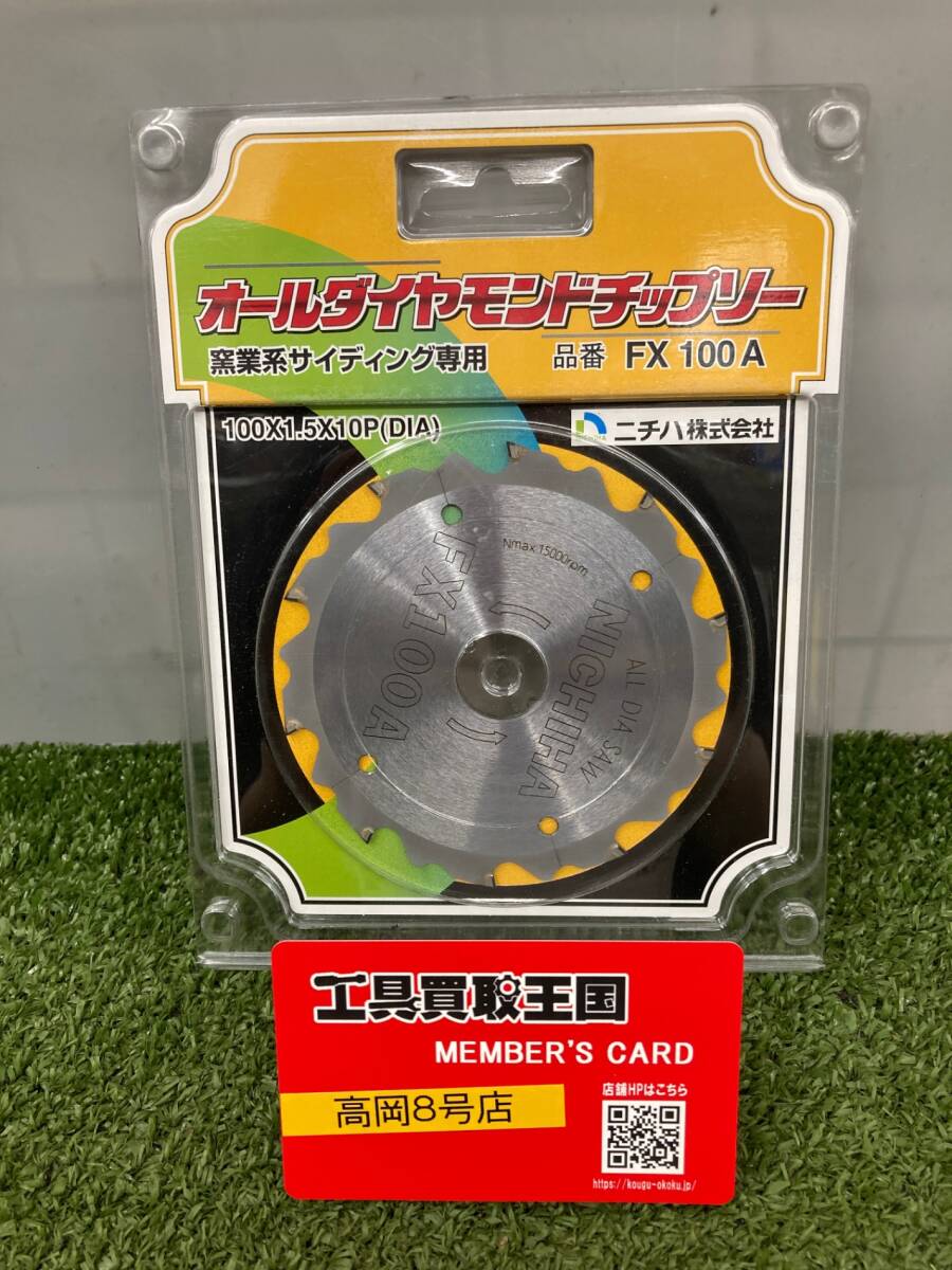 【未使用品】【0926】★ニチハ オールダイヤモンドチップソー(100x1.5x10P) FX100A IT4GT5MK5PXA拍卖