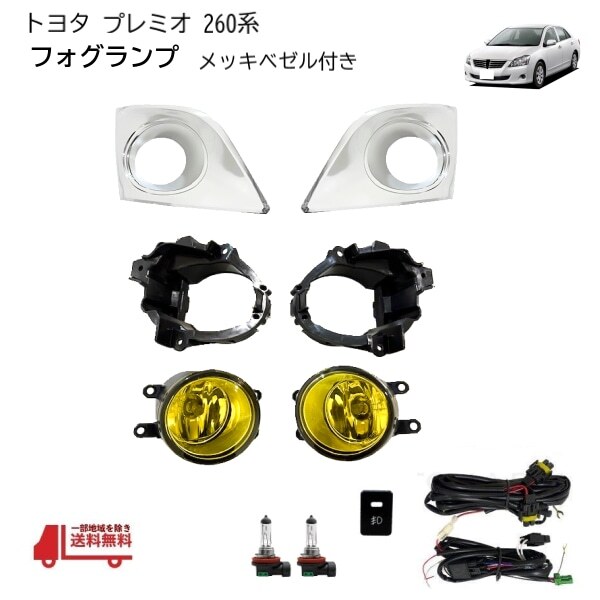 フォグランプ トヨタ プレミオ 260 系 NZT260 ZRT260 ZRT261 ZRT265 黄 クロームメッキ ガラス 社外 新品 左右 H11 バルブ 配線付拍卖