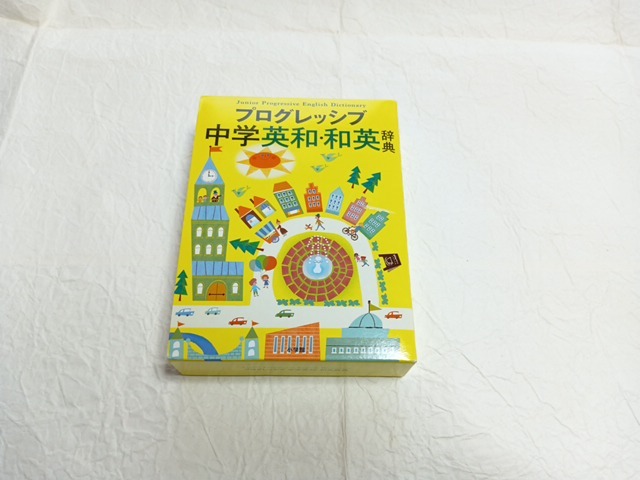 未使用 プログレッシブ 中学英和 和英辞典拍卖