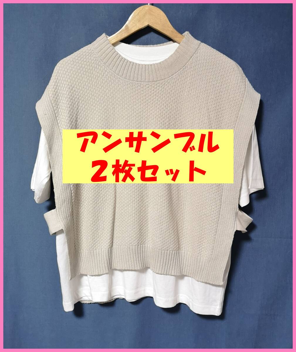 ANS‐6☆春夏秋☆新品☆送料込み☆即決☆ナチュラル系☆綿と綿☆2枚セット☆M~Lサイズ☆アンサンブル☆ベージュとオフホワイト拍卖