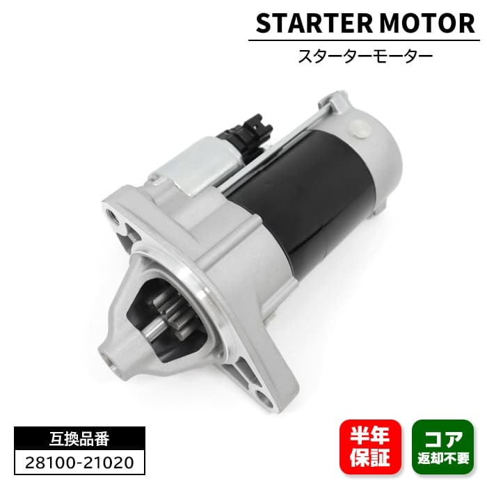 トヨタ サクシード NCP160V NCP165V スターターモーター セルモーター 28100-21020 1個 28100-21021 互換品 6ヵ月保証拍卖