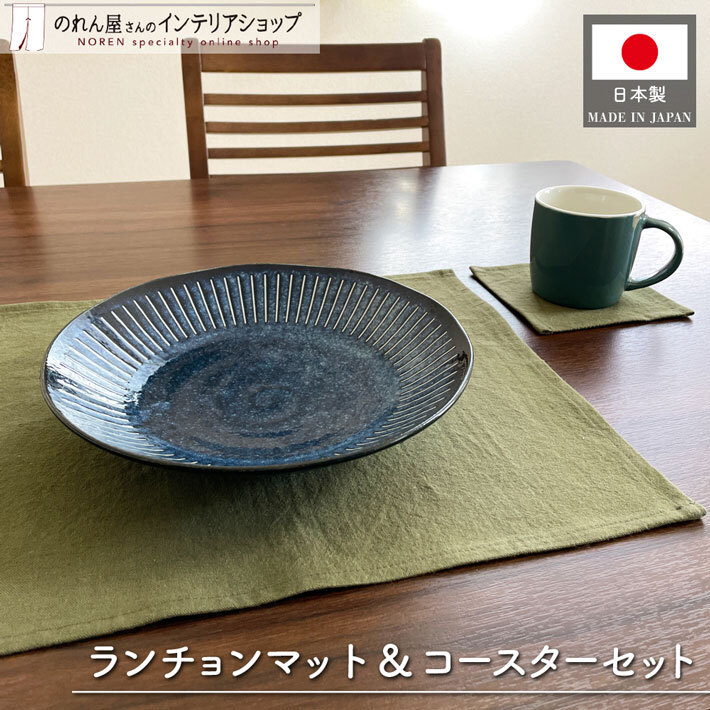 ランチョンマット コースターセット 38×31cm 12×12cm テーブルウェア 食卓 シンプル ナチュラル (28296)拍卖
