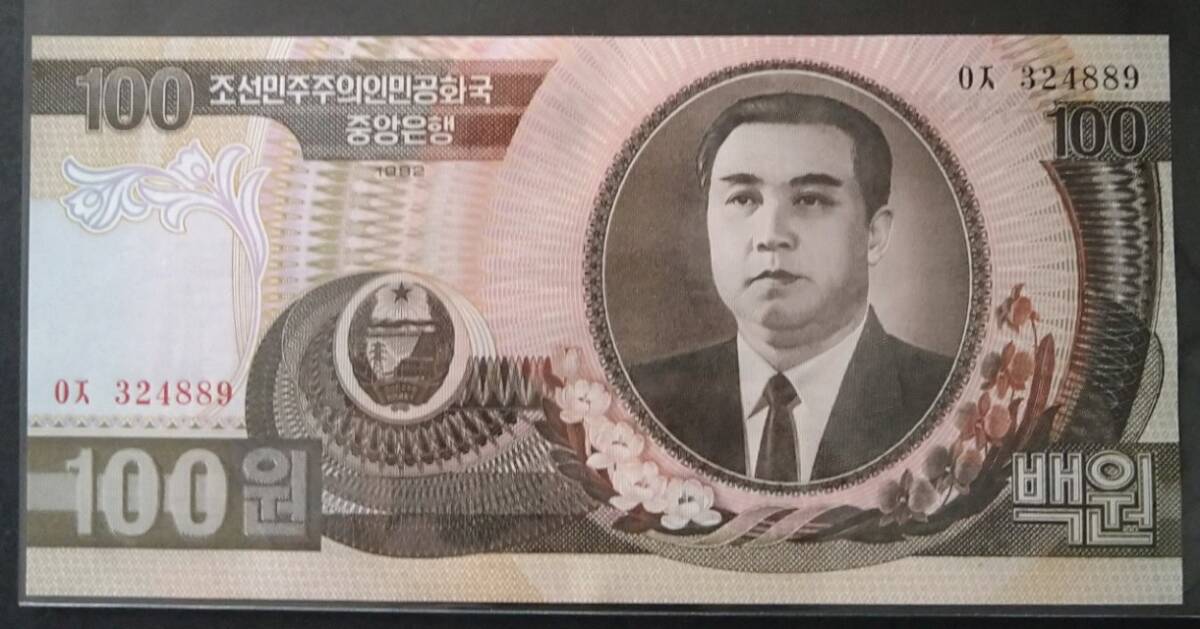 北朝鮮・100ウォン紙幣・2(1枚)【中古】拍卖