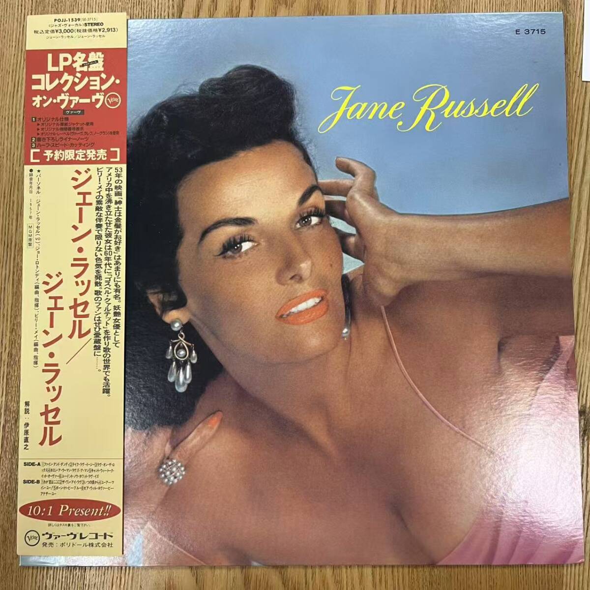 帯付 Jane Russell「Jane Russell」LP(12インチ)/MGM Records(POJJ-1539)/Jazz BZ0610-44拍卖