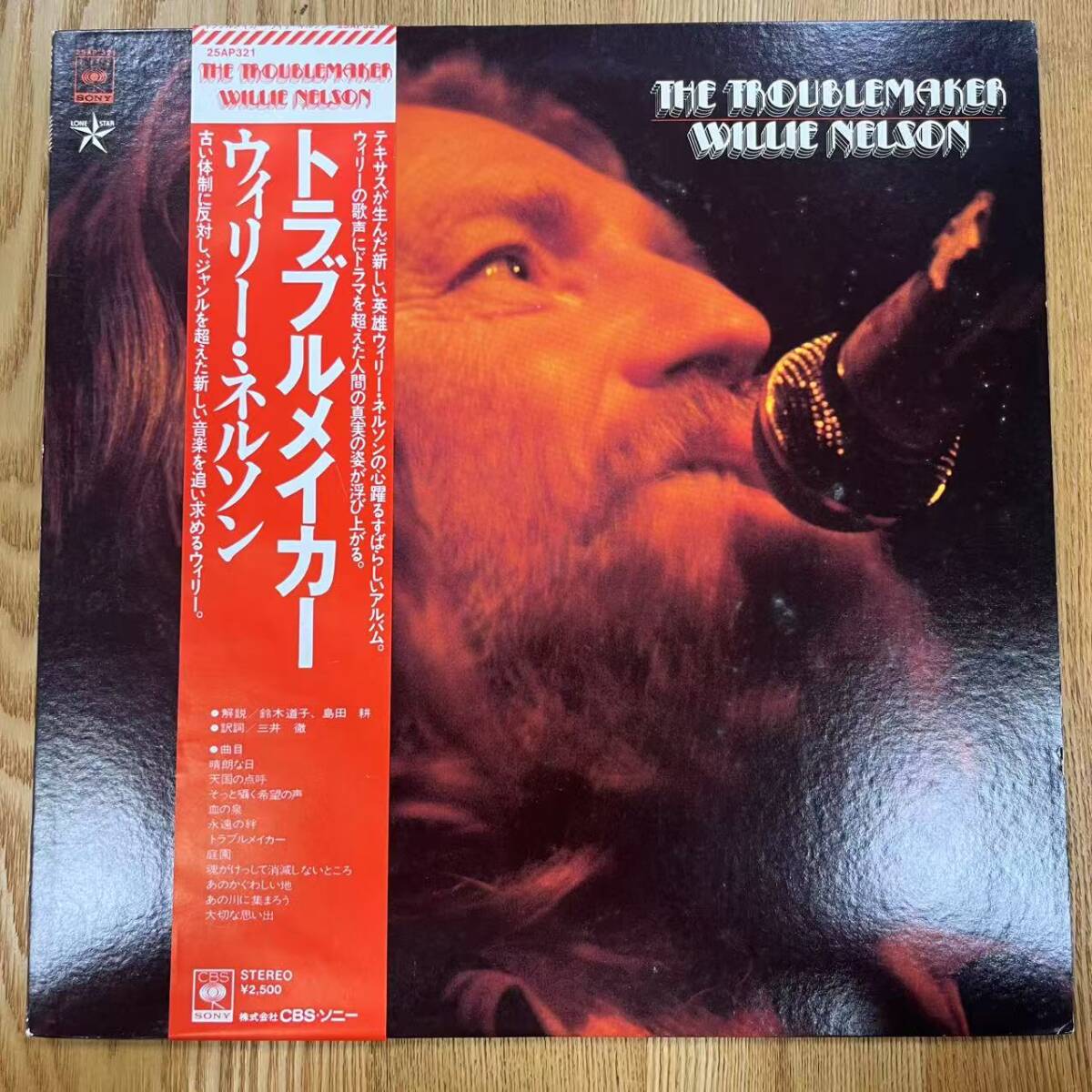 帯付 LP Willie Nelson Troublemaker 25AP321 CBS BZ0612-09拍卖