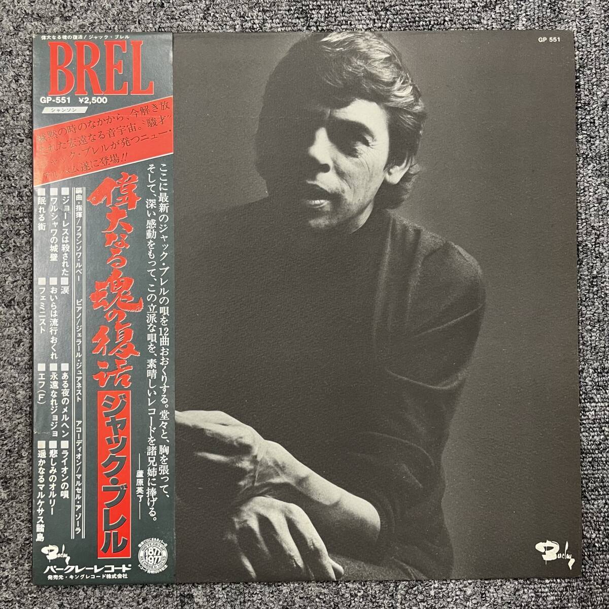JACQUES BREL / BREL / ジャック・ブレル / 国内盤 帯・ライナー BARCLAY GP-551 BZ0627-01拍卖