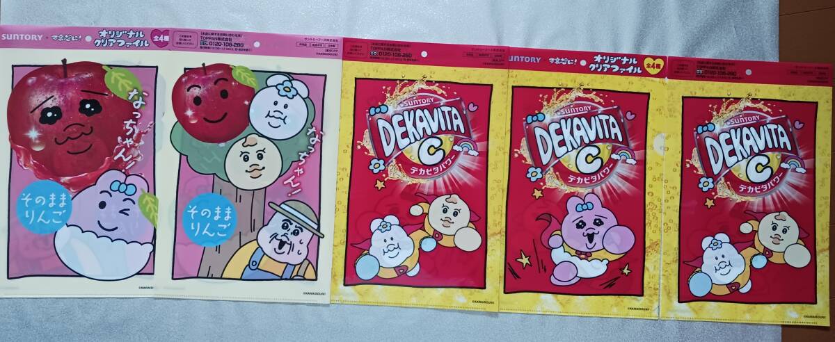 ☆★新品非売品!SUNTORY×可哀想に!デカビタC☆&なっちゃん!★A4クリアファイル☆2種5枚セット★サントリー☆★拍卖