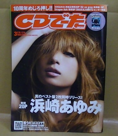 本 CDでーた Vol.18 2007 2.15→3.14 No.3 /浜崎あゆみ/Dir en grey/ACIDMAN/SHAKALABBITS/ (株)角川マガジンズ拍卖