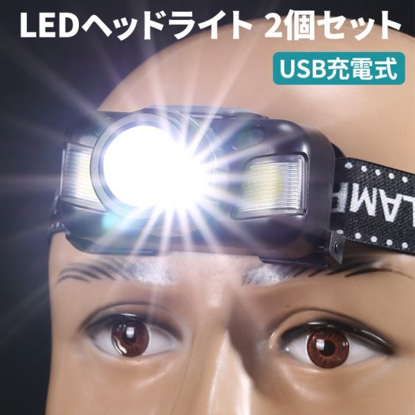 2個セット T6 LEDヘッドライト USB充電式 高輝度 1200ルーメン ズーム センサー機能拍卖