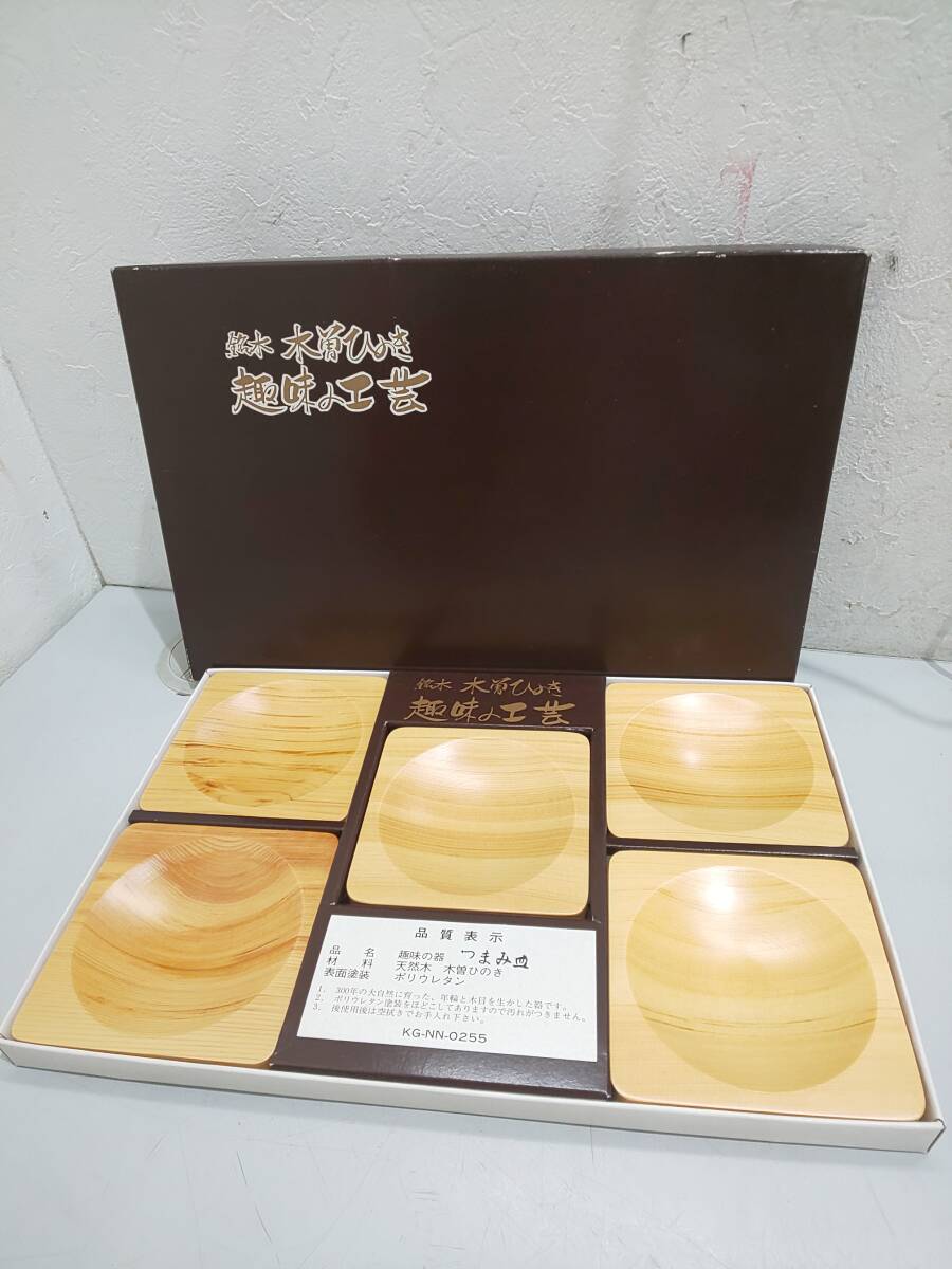 68249★未使用 小皿 木曽ひのき 5枚 趣味の器 つまみ皿拍卖