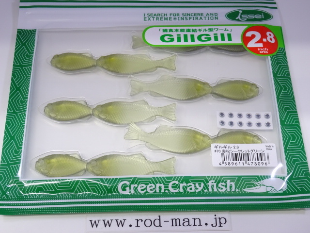 イッセイ★ギルギル2.8インチ★赤松シークレットグリーン#70拍卖