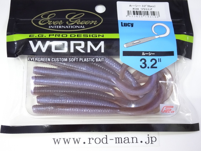 エバーグリーン★ルーシー3.2インチ★ツリミミズ#134★エコ認定商品拍卖